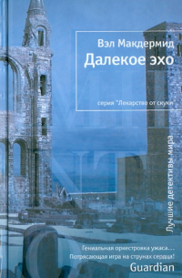 Далекое эхо