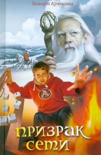 Призрак сети