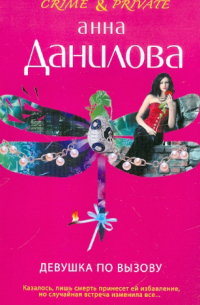 Девушка по вызову