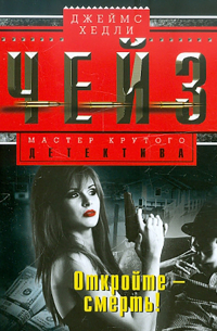 Откройте - смерть!