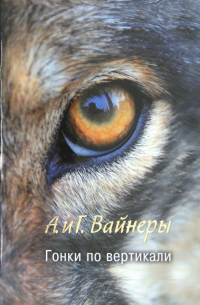 Гонки по вертикали