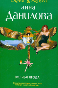 Волчья ягода