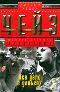 Все дело в деньгах