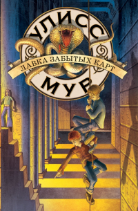 Лавка забытых карт