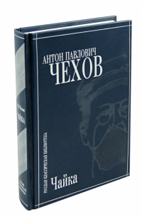 Чайка. Пьесы и рассказы