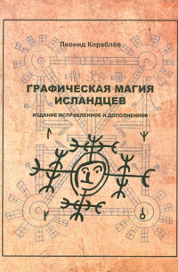 Графическая магия исландцев