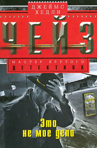 Это не мое дело