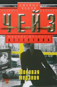 Шоковая терапия