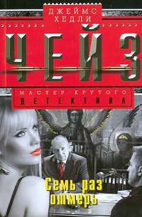 Семь раз отмерь