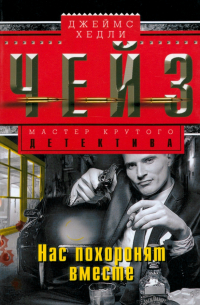 Нас похоронят вместе