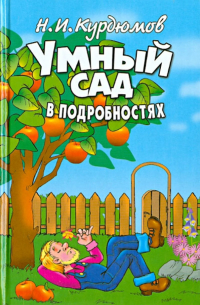 Умный сад в подробностях