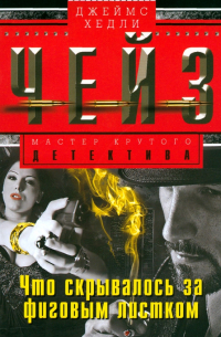 Что скрывалось за фиговым листком