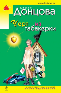 Черт из табакерки