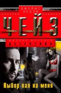 Выбор пал на меня