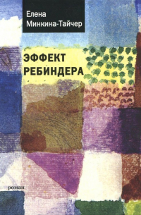 Эффект Ребиндера