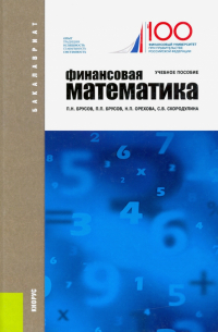  - Финансовая математика. Учебное пособие