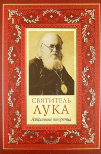 Избранные творения