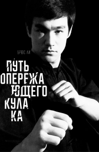 Путь опережающего кулака