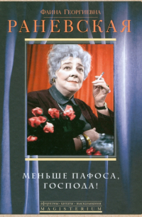 Меньше пафоса, господа!