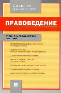  - Правоведение. Учебно-методическое пособие