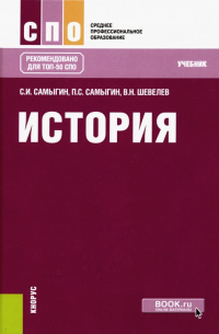  - История. Учебник