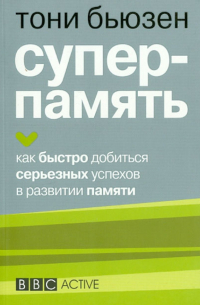 Суперпамять