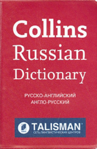  - Collins Russian Dictionary (Talisman)