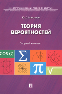 Теория вероятностей. Опорный конспект