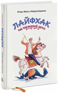  - Лайфхак на каждый день