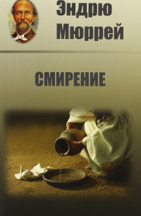 Смирение
