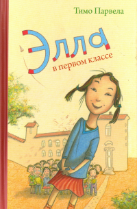 Элла в первом классе