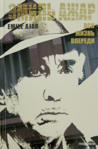 Вся жизнь впереди