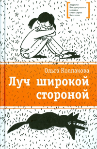 Луч широкой стороной