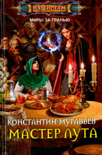 Мастер лута