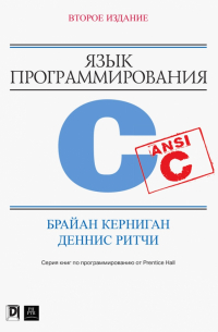 Язык программирования C