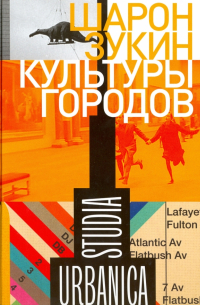 Культуры городов