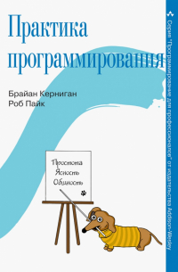 Практика программирования