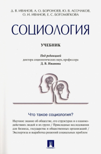  - Социология