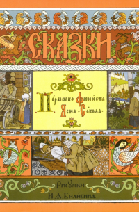 Пёрышко Финиста Ясна-Сокола