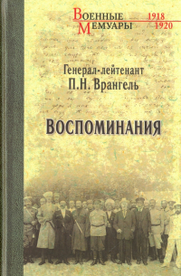 Воспоминания