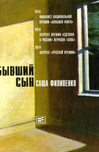 Бывший сын