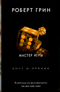 Мастер игры