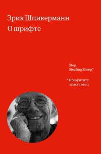О шрифте