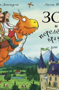 Зог и перелётные врачи