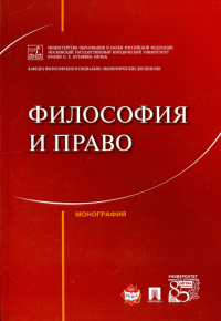  - Философия и право