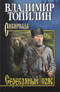 Серебряный пояс