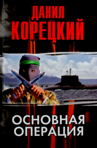 Основная операция