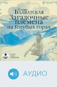 Загадочные племена на Голубых горах