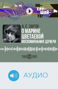 О Марине Цветаевой