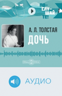 Дочь